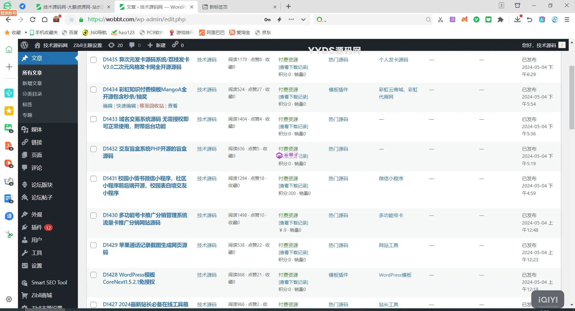 WordPress整站源码网站数据打包4000条带视频教程