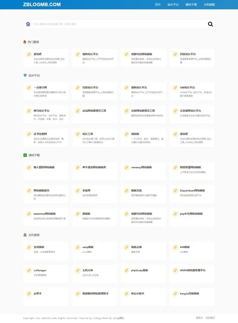 zblog简洁响应式单页网址导航主题