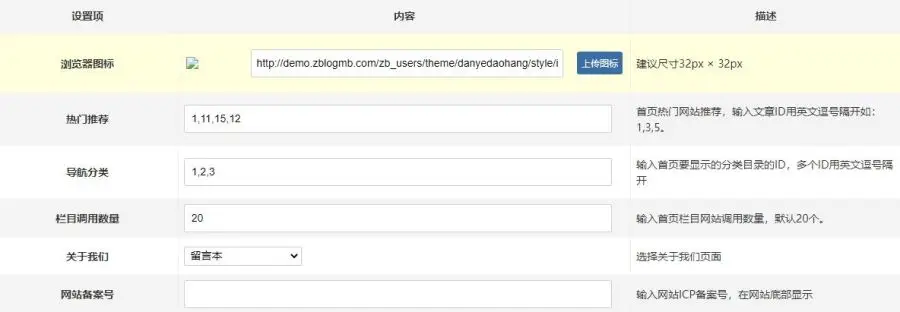 zblog简洁响应式单页网址导航主题
