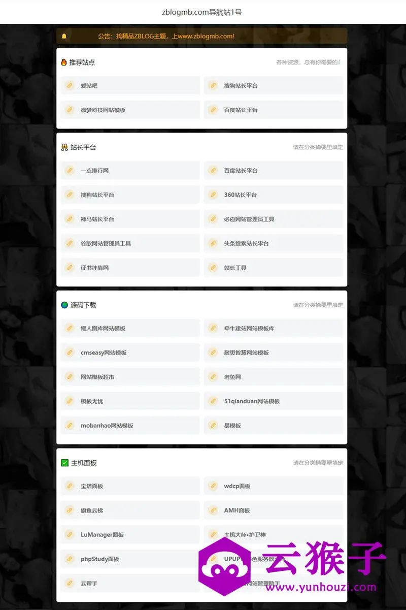 zblog自适应网址收藏单页导航主题 zblog自适应网址收藏单页导航主题