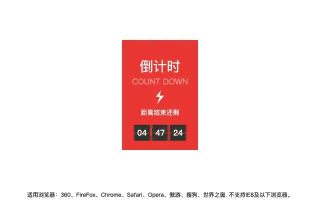 jQuery每日秒杀倒计时代码