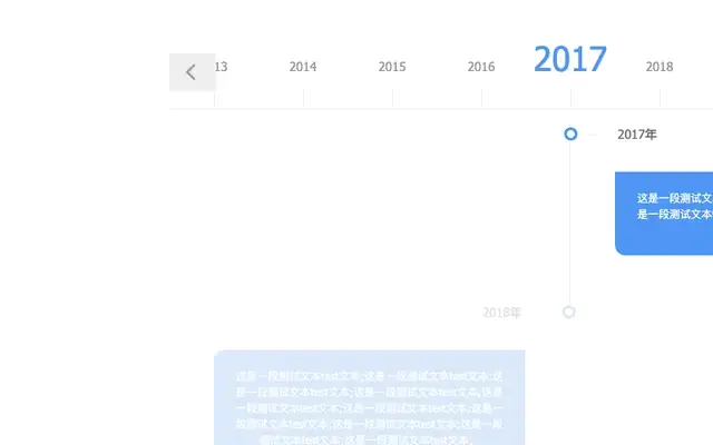 jQuery年份时间轴插件 jQuery年份时间轴插件