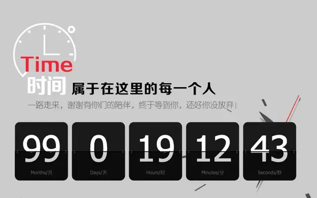 jQuery网站建设中倒计时代码