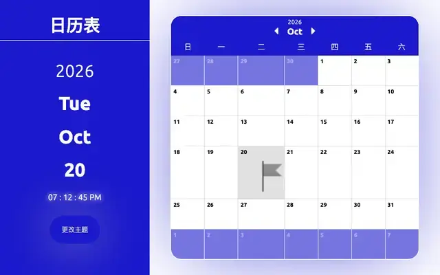 js日历笔记应用功能代码