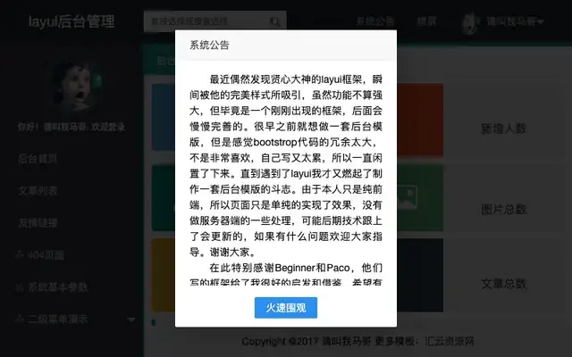 layui后台管理模板
