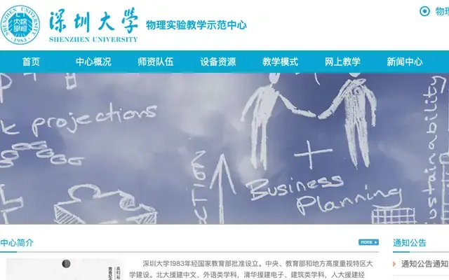 深圳大学物理实验教学示范中心