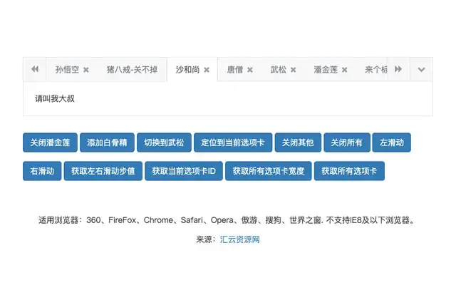 Bootstrap自定义选项卡代码