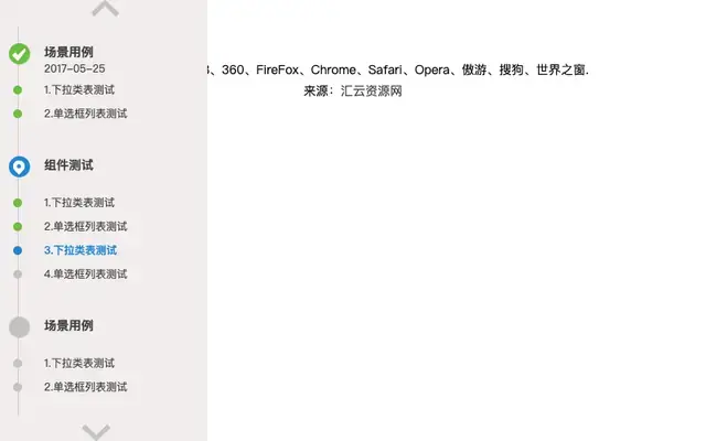 jQuery左侧流程图菜单列表代码