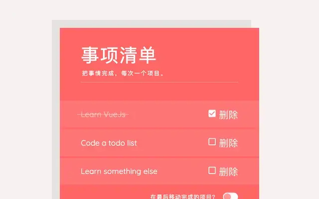 vue.js创建事项清单表单代码
