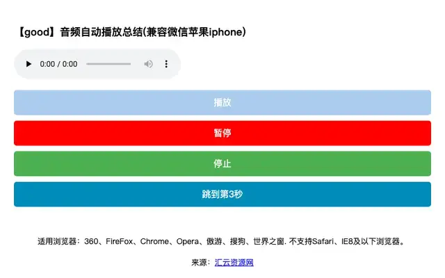 音频自动播放(兼容ios)