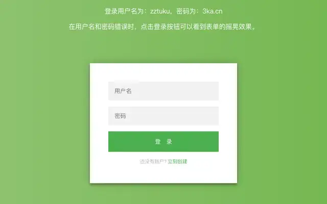jQuery提交左右摇晃登录注册表单代码