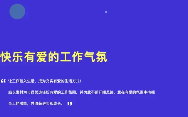 jQuery招聘网站幻灯片动画特效 - 站长素材