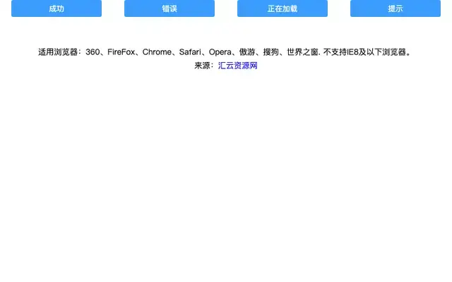 zepto.js手机提示框图标加载特效