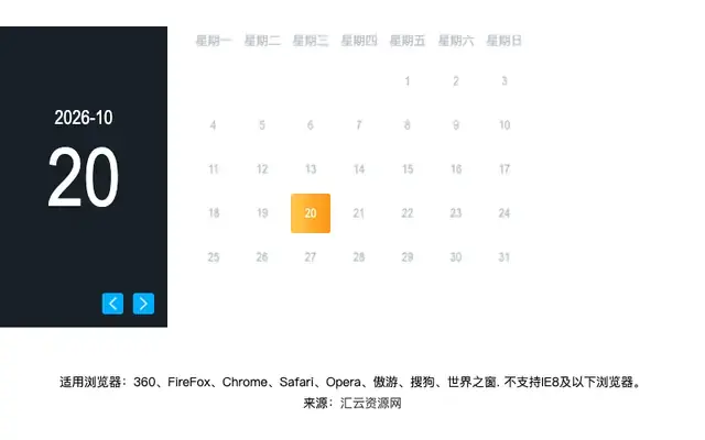 jQuery工作事项安排日历表代码