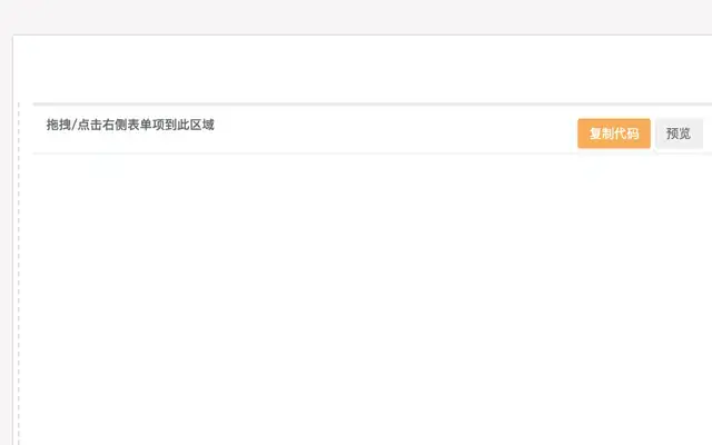 jQuery拖动自定义创建表单代码 - 站长素材