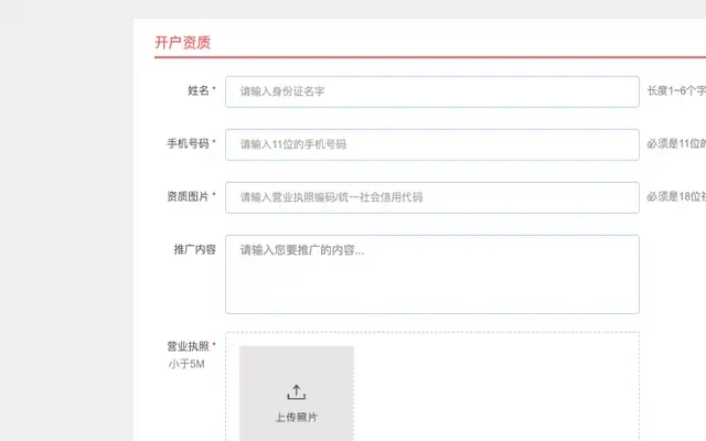 jQuery企业开户表单验证代码