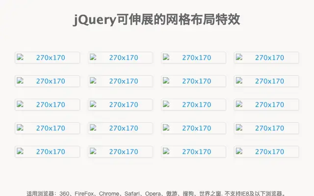 jQuery可伸展的网格布局特效