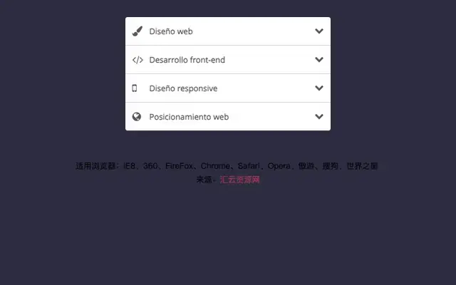 CSS3垂直手风琴折叠菜单