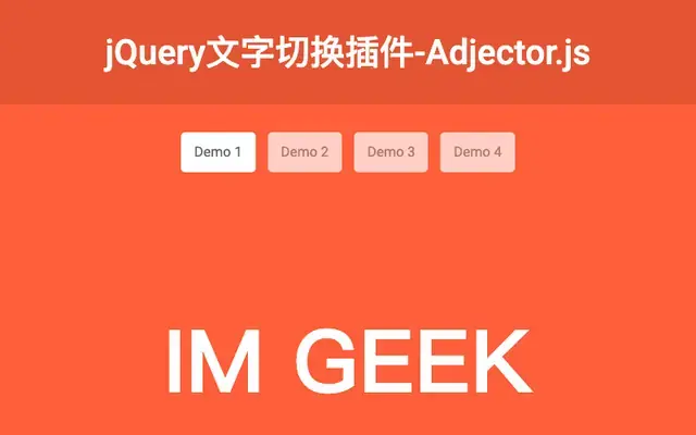 文字切换插件Adjector.js