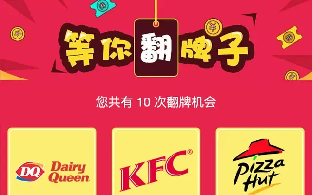 H5手机翻牌抽奖领红包代码