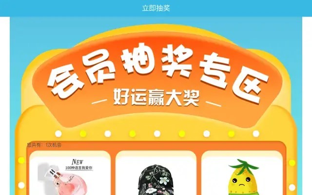 jQuery九宫格抽奖手机代码