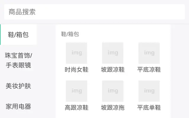 jQuery京东手机端商品分类滑动切换