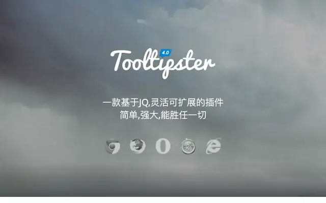 jQuery tooltipster提示框代码