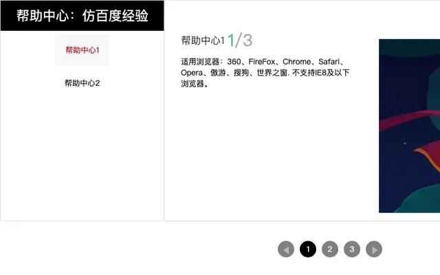 jQuery仿百度经验分页阅读特效