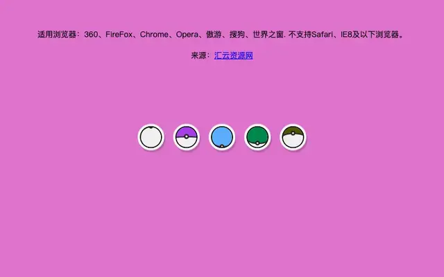 神奇宝贝精灵球Loading特效