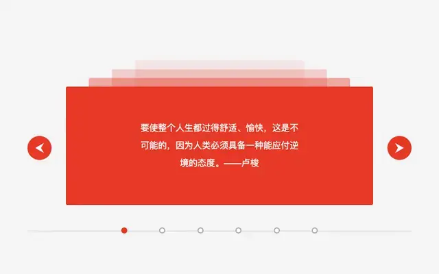 jQuery层叠动画切换文字内容代码