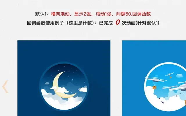 支持平滑抖动切换jQuery轮播图代码