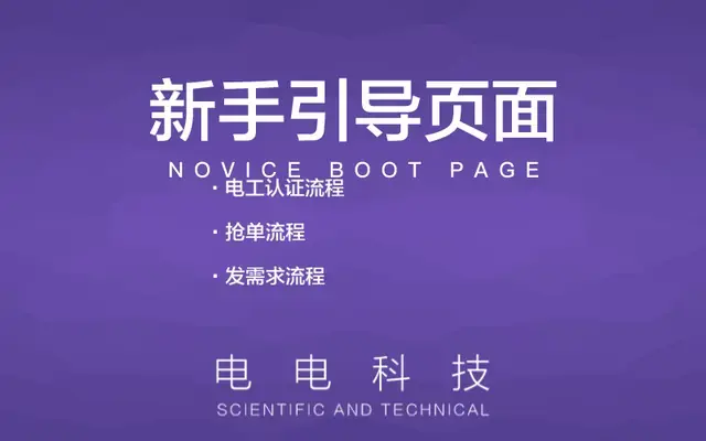 APP引导