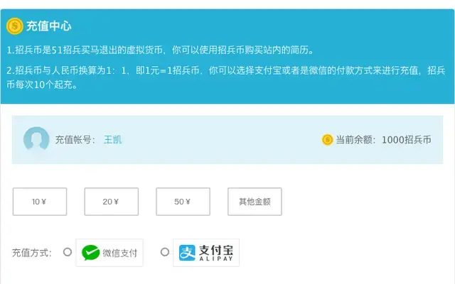基于amazeui用户充值页面特效