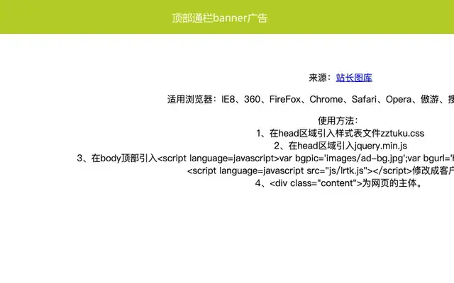 jQuery可关闭全屏背景广告代码