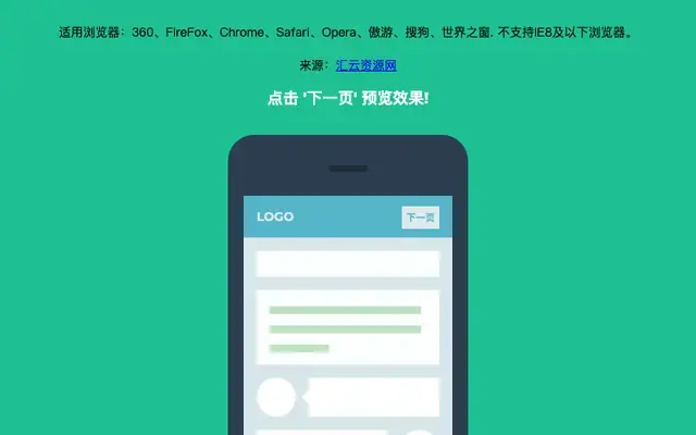 手机app页面转换css3动画特效