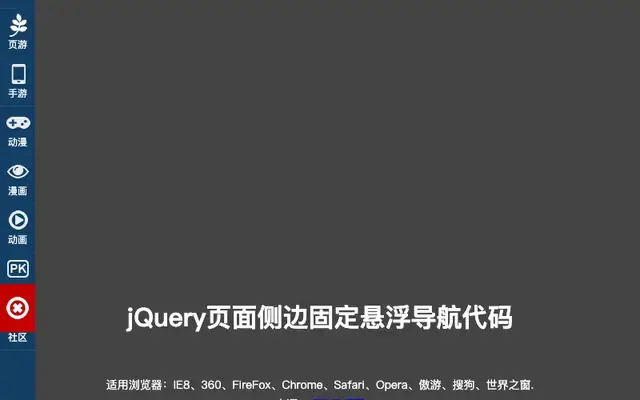 jQ侧边固定可折叠悬浮导航代码