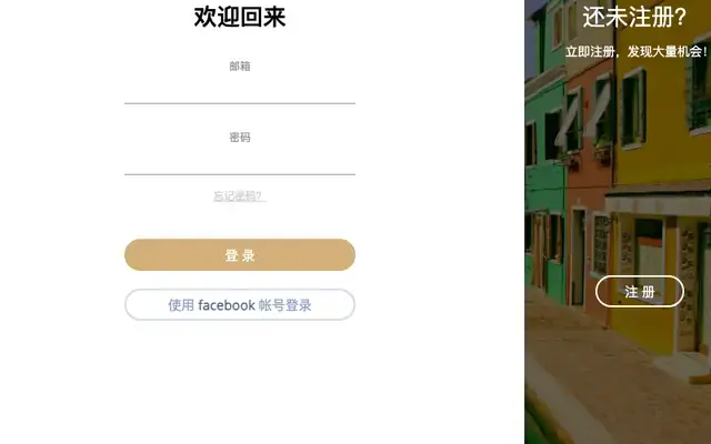HTML注册登录页面模板