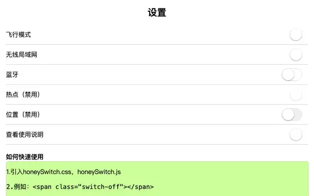 jQuery苹果开关切换效果代码