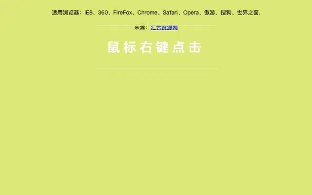 仿电脑桌面右键jQuery特效