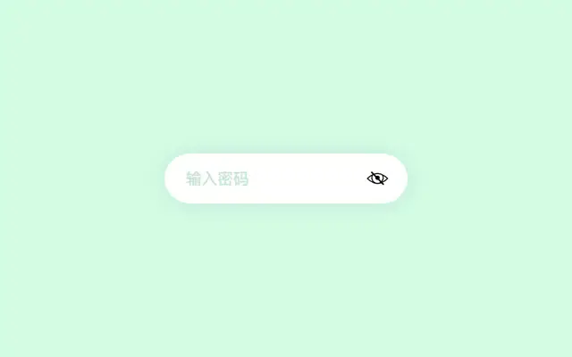 输入密码时显示隐藏CSS3特效