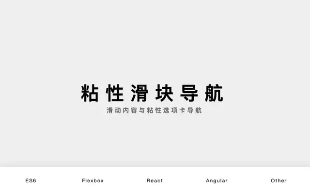 jQuery滑块导航顶部固定代码