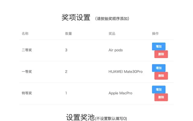 年会抽奖