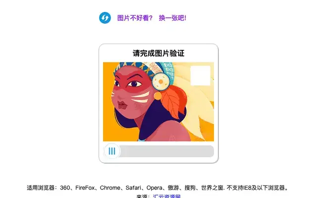 js鼠标图片拖动验证代码
