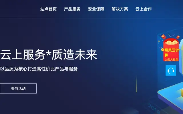 乘风云计算 - 企业级云服务器、虚拟主机、服务器租用托管服务提供商 乘风云计算 - 企业级云服务器、虚拟主机、服务器租用托管服务提供商