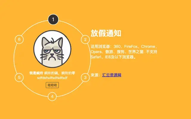jQuery圆形转动切换文字公告代码