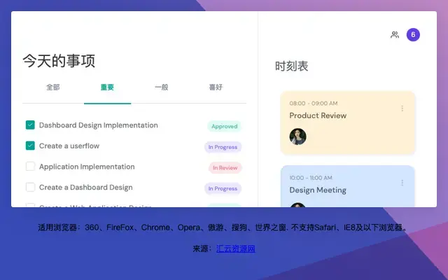 CSS3任务事项管理界面特效 CSS3任务事项管理界面特效