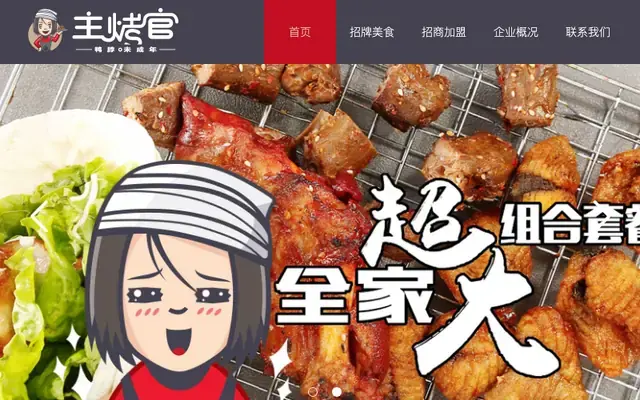 烤天下酒吧烧烤加盟官网 酒吧文化烧烤领导者 烤天下酒吧烧烤加盟官网 酒吧文化烧烤领导者