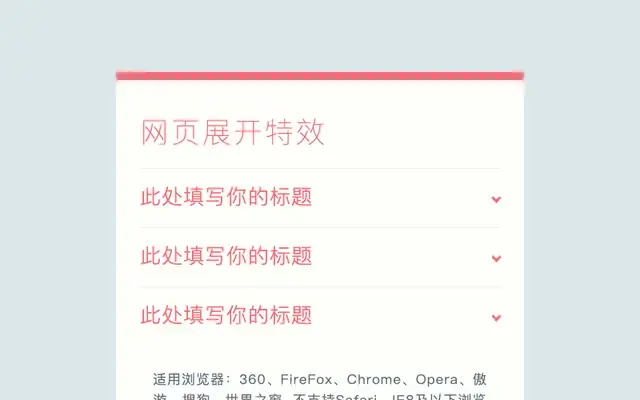 CSS3下拉列表收缩展开特效