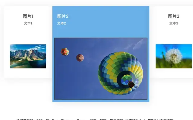 jQuery手风琴图片滑动展示