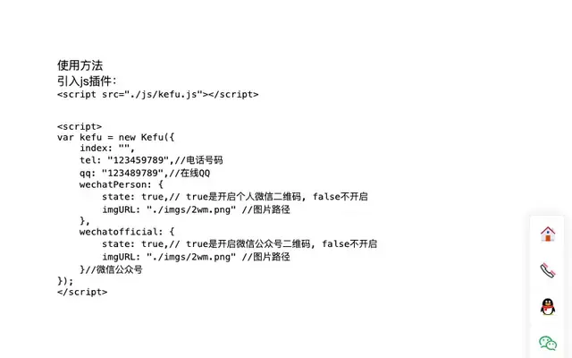 js右侧悬浮在线客服代码